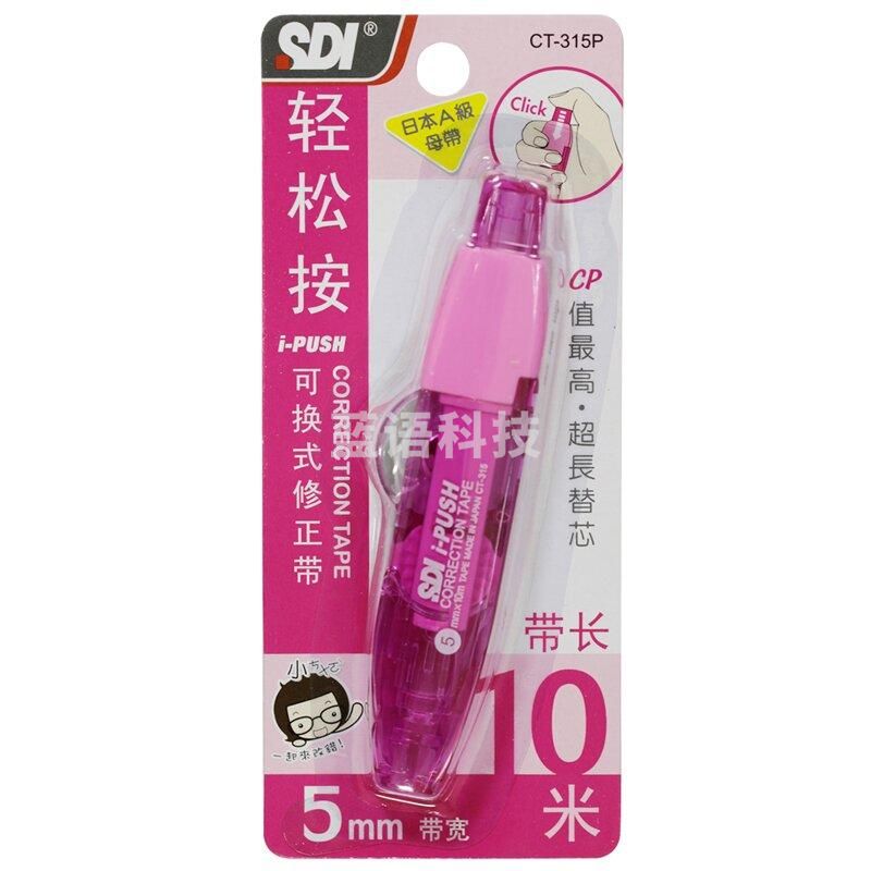 手牌 CT-315P 修正带I-PULO按弹匣式 10M 粉色  按卡销售