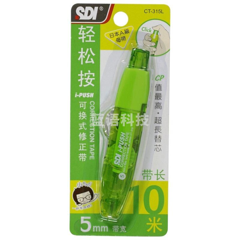 手牌 CT-315L 修正带I-PULO按弹匣式 10M 绿色  按卡销售