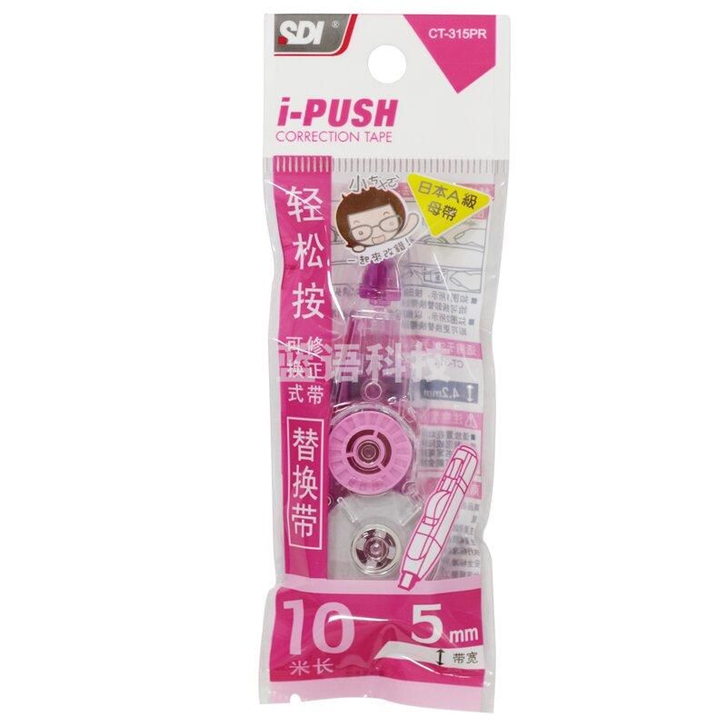 手牌 CT-315PR 修正带替换芯I-PULO按弹匣式 10M 粉色 按袋销售