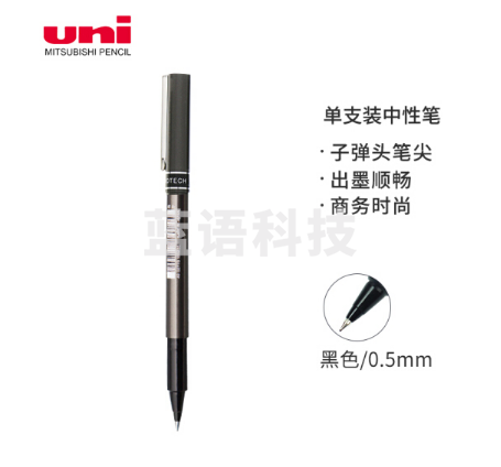 三菱UB-155 签字笔 0.5mm 黑色