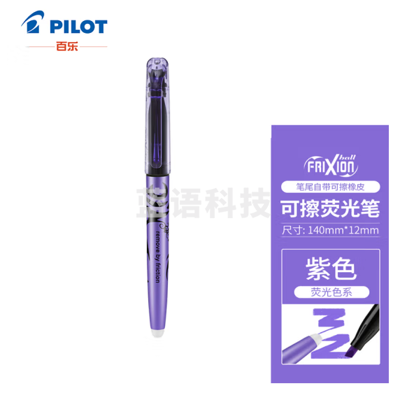百乐 SW-FL可擦荧光笔彩色frixion记号笔 紫色