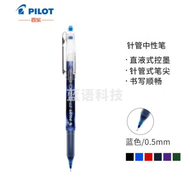 百乐 BL-P500 蓝色 中性笔0.5mm直液式签字笔走珠笔 BL-P50