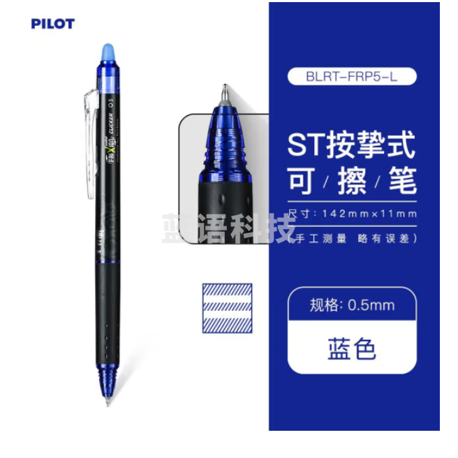 百乐 可擦中性笔 水性笔0.5 蓝色签字笔 BLRT-FRP5-LB