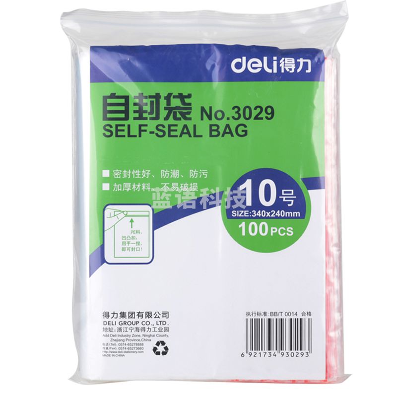 得力 A4自封袋 340ｘ240mm(透明)10号(100个/包)3029