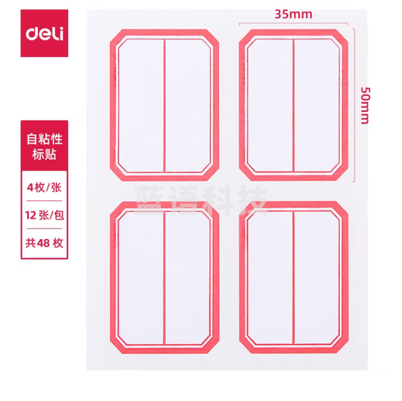 得力 6418 自粘性标签 35*50mm 4枚*12张  口取纸不干胶标签