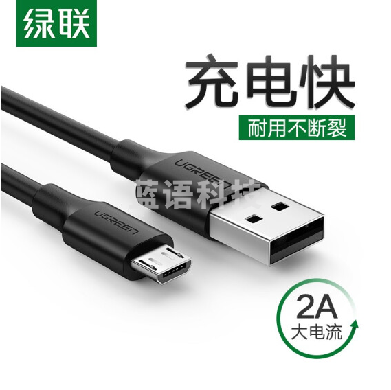 绿联  USB2.0转Micro USB数据线    2米 2A （黑白备注） 货号：WY