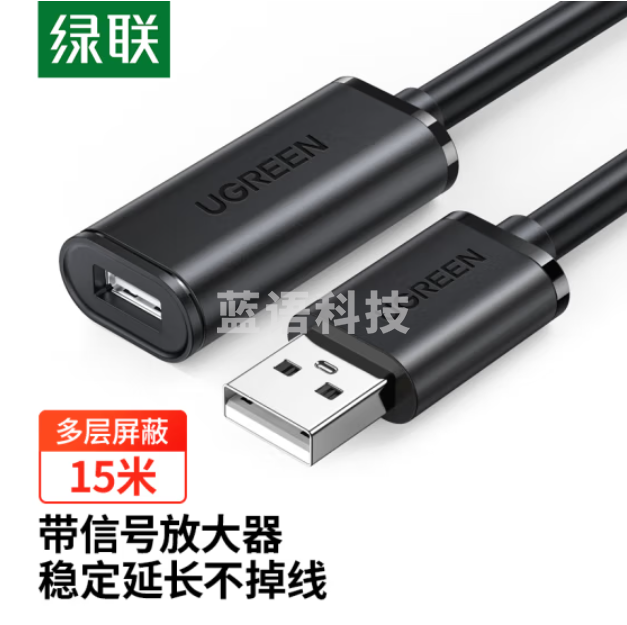 绿联 15米  黑色 USB2.0延长线  带放大延长器 OD5.5MM  10323
