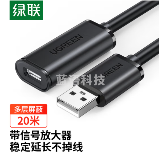 绿联 20米  USB2.0延长线  带放大延长器 OD5.5MM 货号： 10324  WY