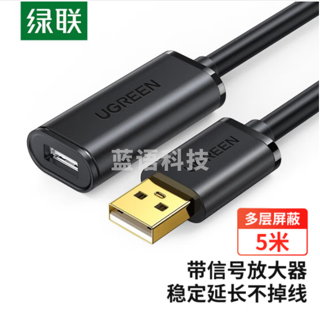 绿联 5米  黑色 USB2.0延长线  带放大延长器 OD5.5MM 10319