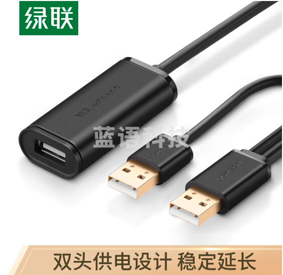 绿联（UGREEN）USB2.0公对母延长线 无线网卡信号放大连接线带供电 打印机监控摄影头加长线 10米黑色 20214