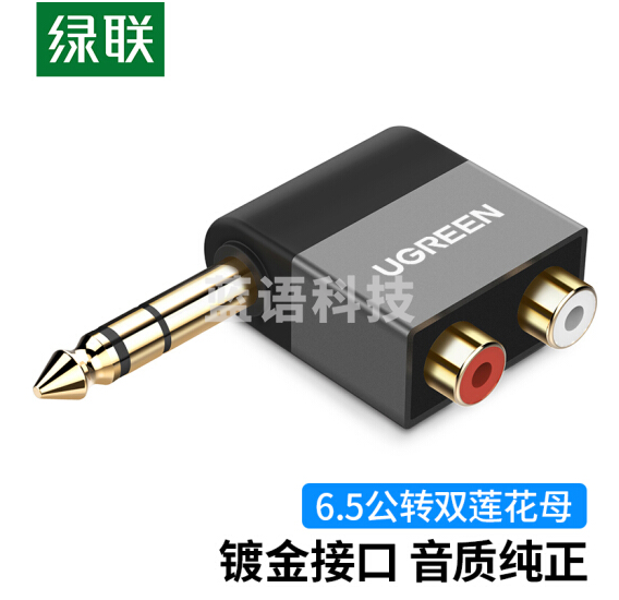 绿联 6.5转双莲花音频转接头 6.35mm公转2RCA红白母音频转换头 40846 功放调音台转音响插头转换器  货号：ZJ