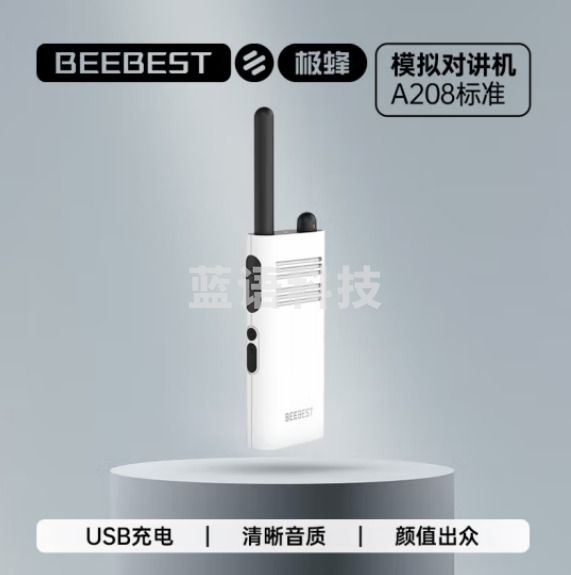 极蜂BeeBest 小语模拟对讲机A208 白色（只）