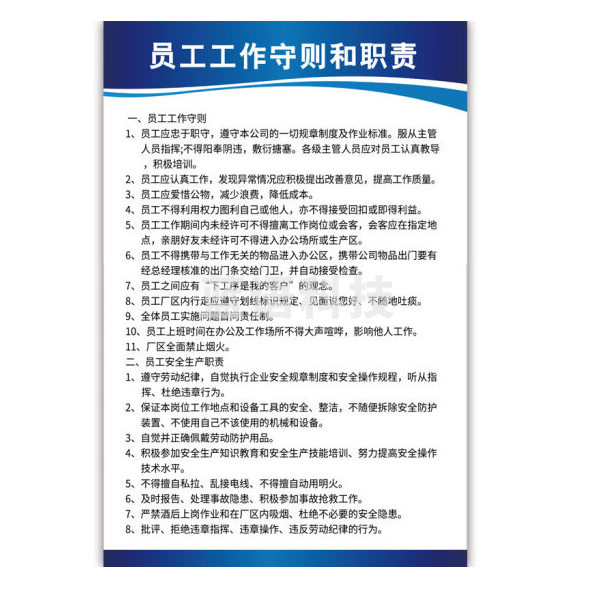 3mm透明亚克力展板 规章制度   500*700mm （图片仅供参考，以实物呈现效果为准）