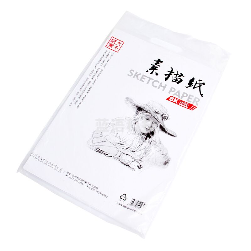 大千素描纸 8K 20/袋  货号：XWL