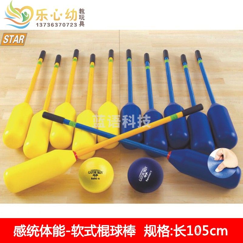 乐心 软式棍球棒 儿童早教益智教具 12只一套 6黄6蓝