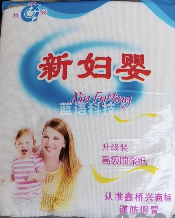新妇婴 面巾纸 公用抹手纸   货号：YC