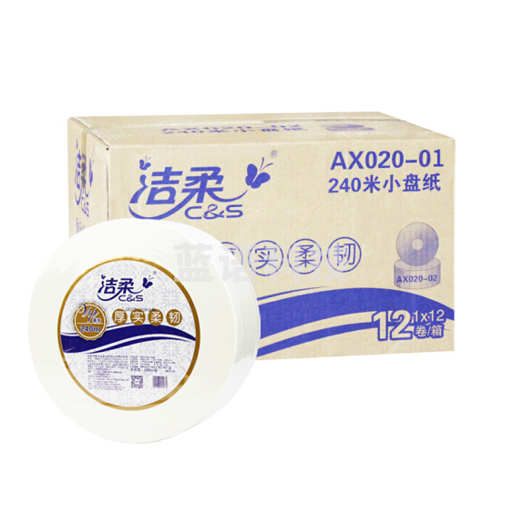 洁柔（C&S）240米 盘纸 JX020-12A(原型号AX020-01）双层商用大卷纸12卷/箱