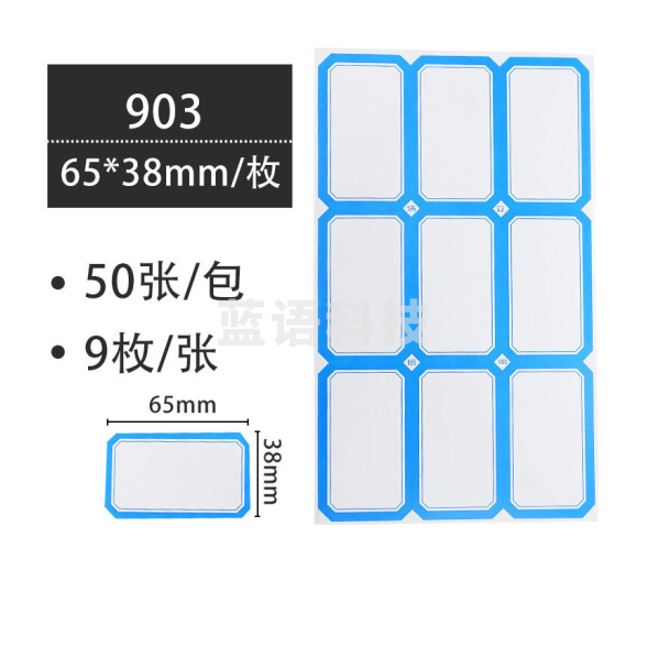 财务标签贴  口取纸 不干胶粘贴 贴纸 蓝色 65*38mm/枚  50张/包  货号：HXE