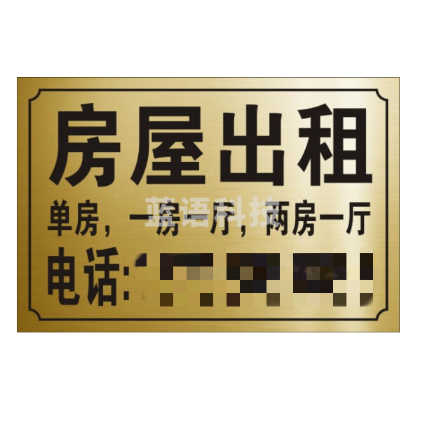 双色板雕刻标识牌 （款）尺寸8*10cm 货号：JC