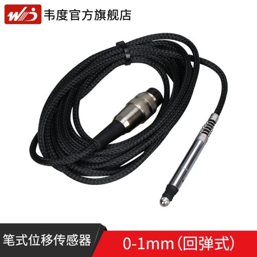 韦度（WD）笔式位移传感器 回弹式汽车玻璃检具位移检测仪 笔式位移传感器0-1mm