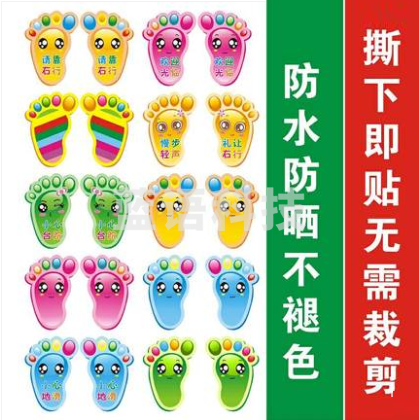 幼儿园小脚丫贴纸 儿童脚印走廊楼梯台阶墙贴自粘地板贴 防水  货号：JC