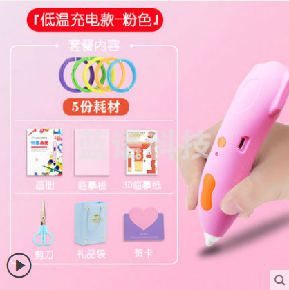 幼儿园儿童3d打印笔立体涂鸦笔充电无线玩具500毫安+5卷耗材+画册