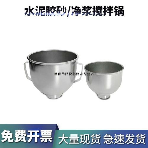 华泽世佳JJ-5水泥胶砂搅拌机胶砂锅NJ-160水泥净浆锅胶砂净浆锅无锡 净浆 搅拌锅