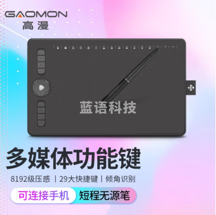 高漫M7数位板 手机手绘板 电脑绘图板 智能手写板