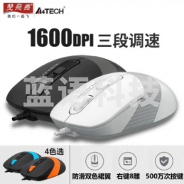 双飞燕 FM10  飞时代有线鼠标 （四色可选备注）