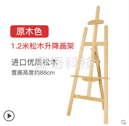 儿童1.2米松木画架