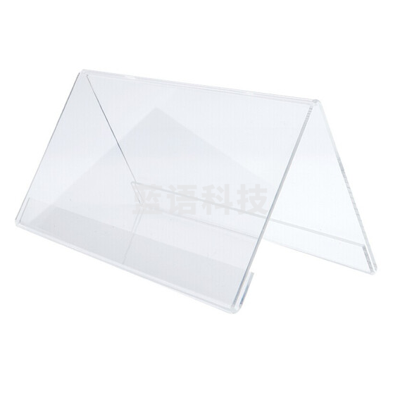2mm厚透明亚克力桌牌 V字牌  150*87mm