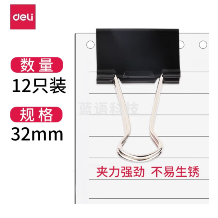 得力9543 32mm金属黑色长尾夹/票据夹/燕尾夹/铁夹子 12只/盒