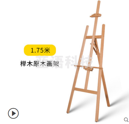 1.75米实木画架画板套装木质儿童画架