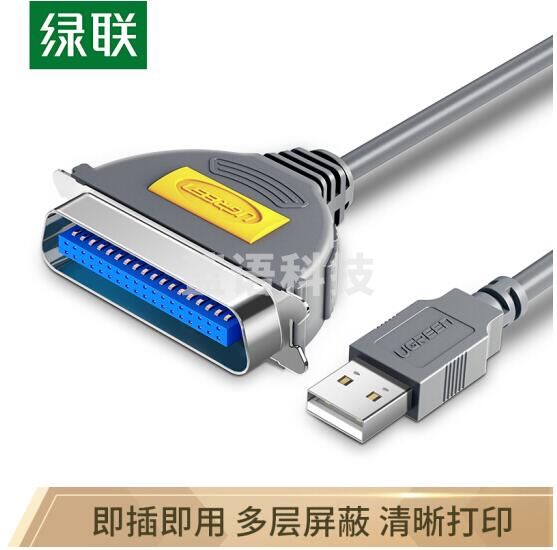 绿联（UGREEN）USB并口打印线 DB36针数据线转接头 USB2.0转1284孔老式打印机转换线 CN36连接线 2米 20225