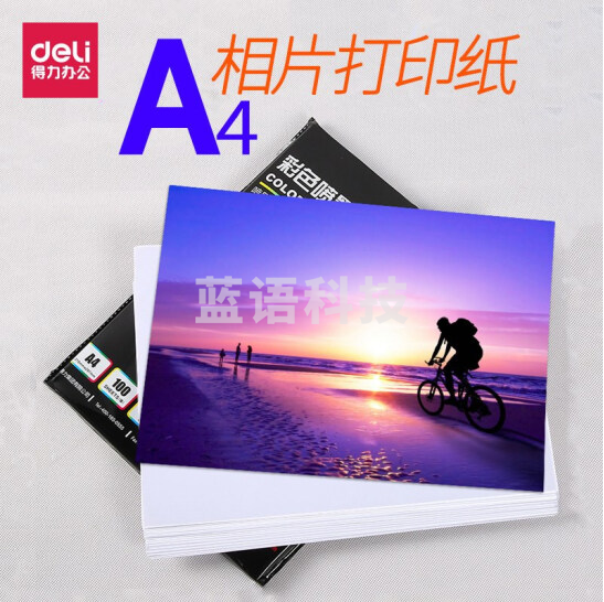 得力（deli）3545 A4 128g 彩色喷墨打印纸 100张/包相片纸照片打印