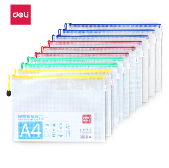 得力 5596 网格拉链袋 A4 文件袋220*235mm混色