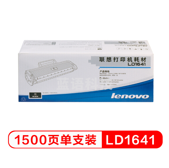 联想  LD1641 黑色  适用于 LJ1680/M7105  货号：LJ