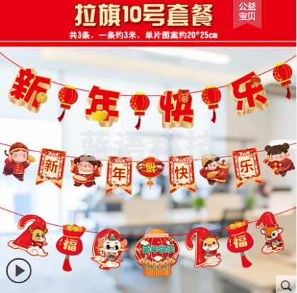 新年装饰用幼儿园吊顶挂件10号拉旗