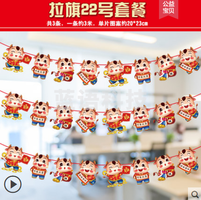 新年装饰用品幼儿园吊顶挂件 22号拉旗套餐