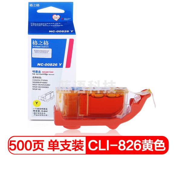 格之格 CLI-826GY 专利墨盒 灰色 NC-00826GY 适用 佳能CANON腾彩PIXMAIP4880/G5180/MG5280/G6180/MG8180/MX888/IX6580