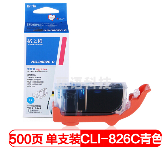 格之格（G&G） NC-00826C 青色墨盒适用佳能 IP4880 G5180 MG6280 MG8180 MX888 IX6580 IP4980打印机墨盒