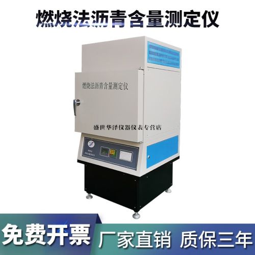 华泽世佳HYRS-6燃烧法沥青含量测定仪 沥青燃烧炉 沥青混合料含量分析仪