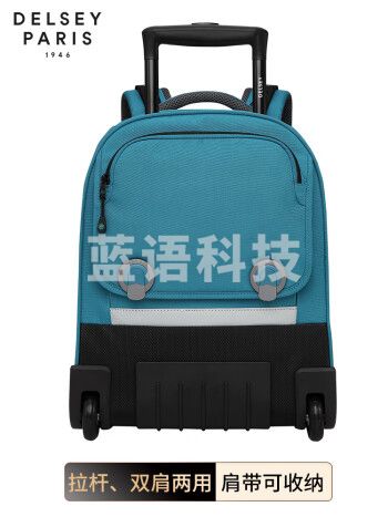 DELSEY戴乐世两轮拉杆书包儿童小学生背包大容量双肩包男女 蓝色 652
