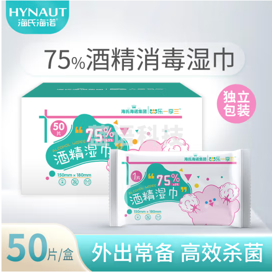 海氏海诺 湿巾 50片/盒 75%含量150*180mm  独立装杀菌消毒湿纸巾 （60盒/箱）