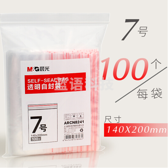 晨光 7号自封袋 140x200mm 封口袋100个 ARCN8241
