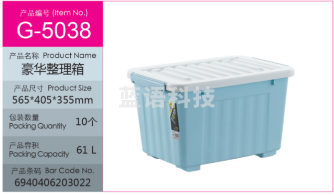 友熊5038G整理箱带盖 61L 尺寸565*410*360mm