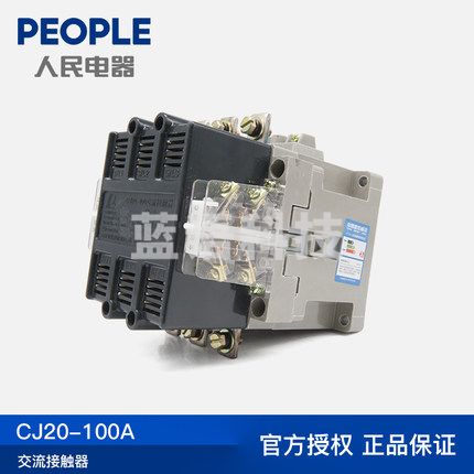 人民电器交流接触器CJ20-160A（AC380V/220V）