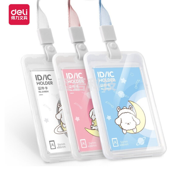 得力(deli)64804 粉色 学生证件透明卡套 挂绳款（48个/盒）