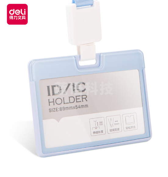 得力(deli) 64802 横式蓝色胸卡证件卡套 高透亚克力可伸缩挂绳