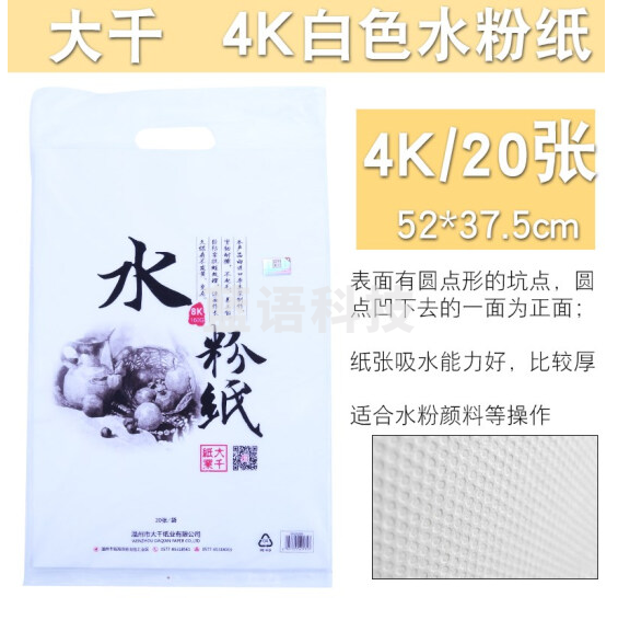 大千   4K水粉纸 画画纸 加厚学生儿童美术专用水彩纸